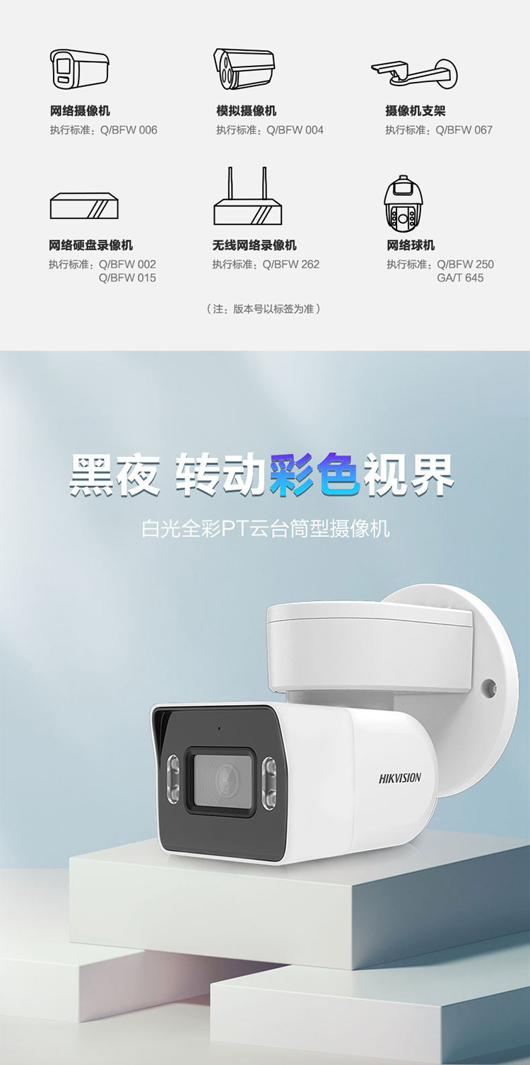 ?？低暠O(jiān)控攝像機