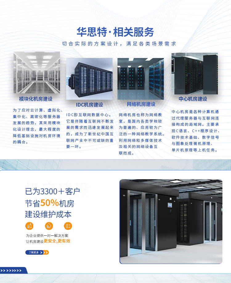 機房建設(shè)-機房改造