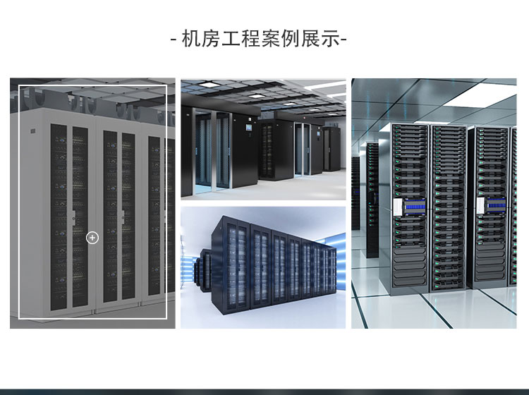 機房建設(shè)-機房改造