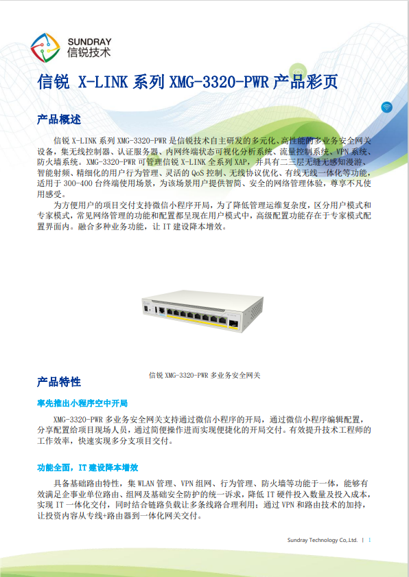 信銳 XMG-3320-PWR 無(wú)線(xiàn)控制器