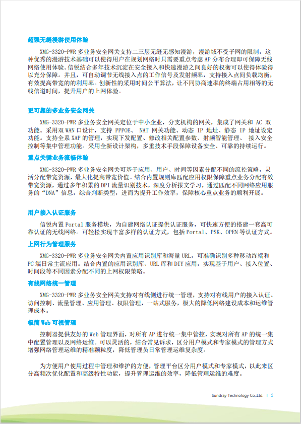 信銳 XMG-3320-PWR 無(wú)線(xiàn)控制器