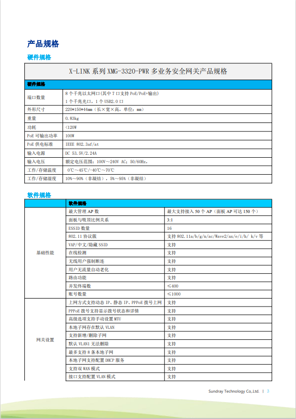 信銳 XMG-3320-PWR 無(wú)線(xiàn)控制器