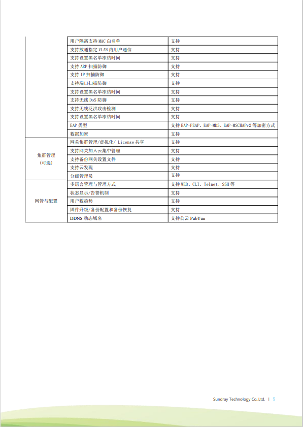 信銳 XMG-3320-PWR 無(wú)線(xiàn)控制器