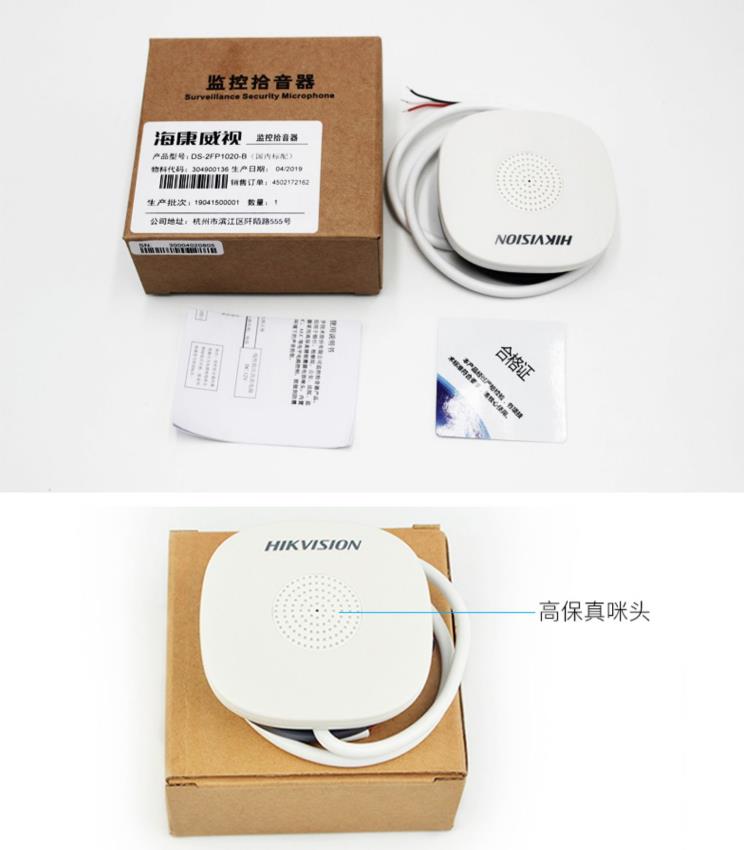 海康威視DS-2FP1020-B 通用拾音器 ①、采用高靈敏度全指向性震膜電容咪頭，全向拾音、聲音清晰自然； ②、采用專業(yè)音頻處理技術(shù)，有效防止語(yǔ)音信號(hào)失真及衰減； ③、內(nèi)置雷擊保護(hù)、電源極性反接保護(hù)和靜電保護(hù)； ④、符合RoHS標(biāo)準(zhǔn)，在結(jié)構(gòu)上不含有歐盟禁用的危害性物質(zhì)； ⑤、通過歐盟CE標(biāo)準(zhǔn)，美國(guó)FCC認(rèn)證； 通用拾音器 通用拾音器 通用拾音器 拾音器 拾音器 拾音器