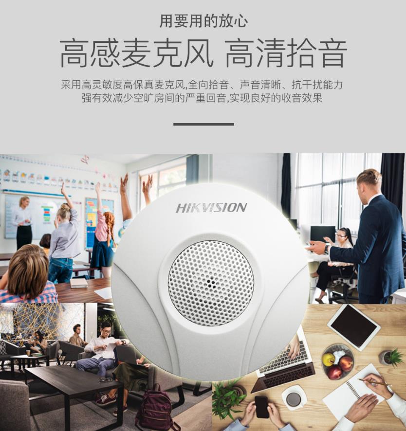 ?？低旸S-2FP2020-A 監(jiān)控專用拾音器