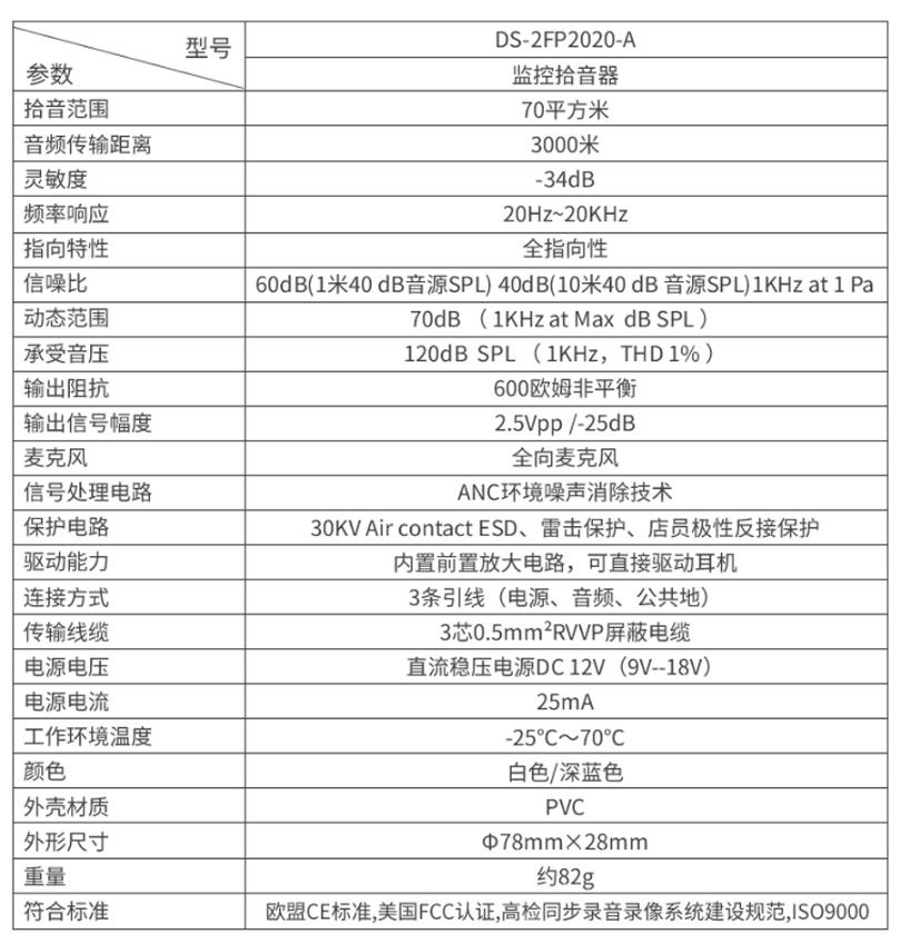 ?？低旸S-2FP2020-A 監(jiān)控專用拾音器