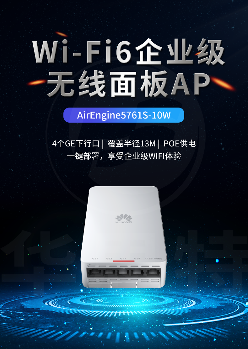 華為無(wú)線AP AirEngine5761S-10W