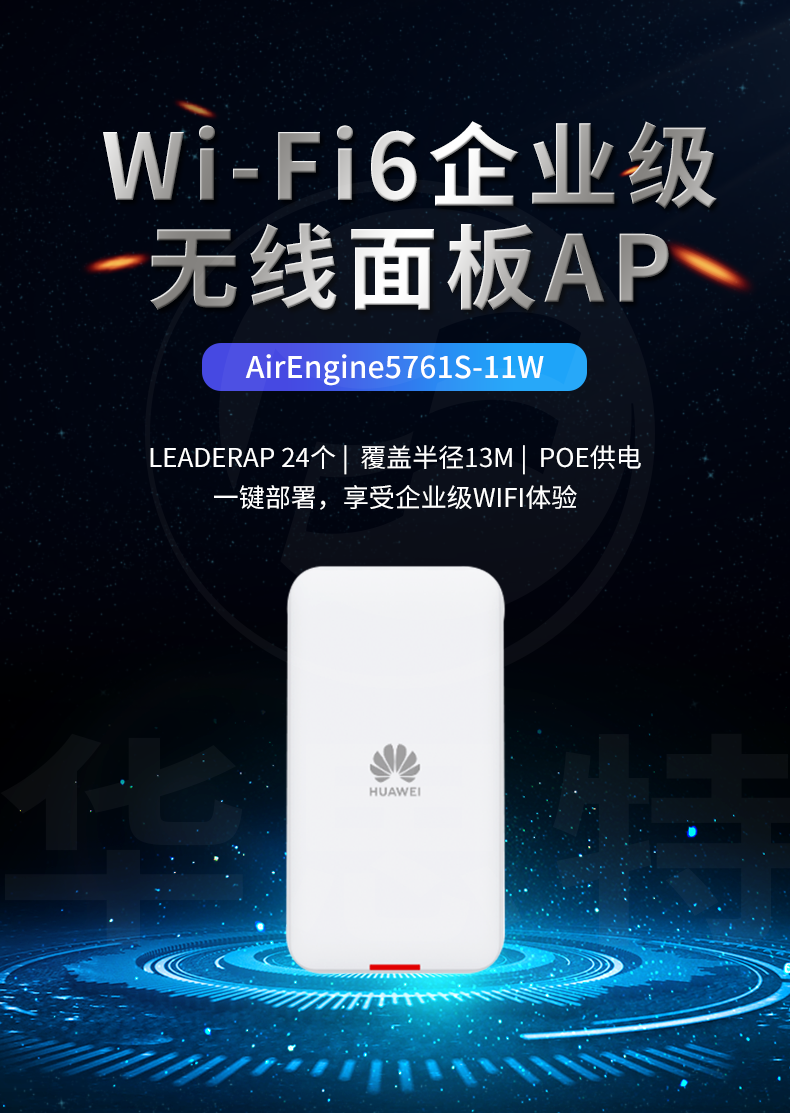 華為無(wú)線AP AirEngine5761S-11W