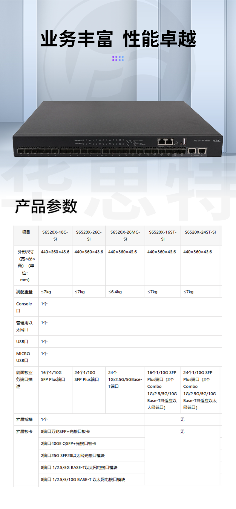 華三 LS-6520X-24ST-SI 24口萬(wàn)兆交換機(jī)