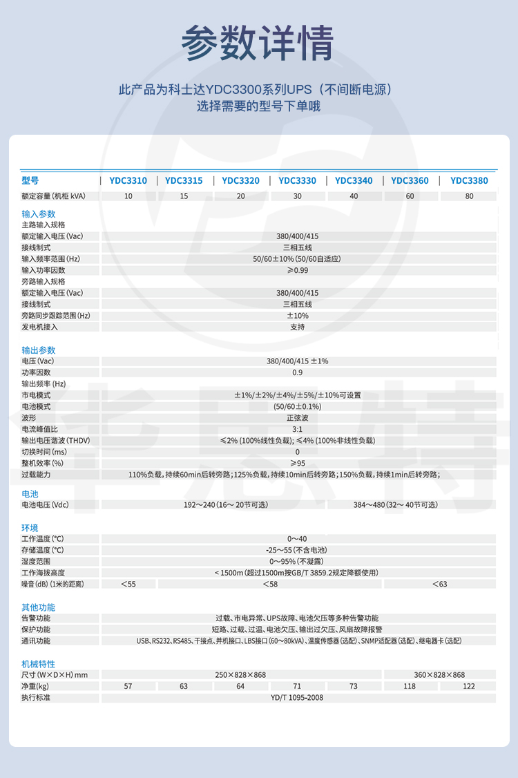 科士達(dá)UPS電源 YDC3360