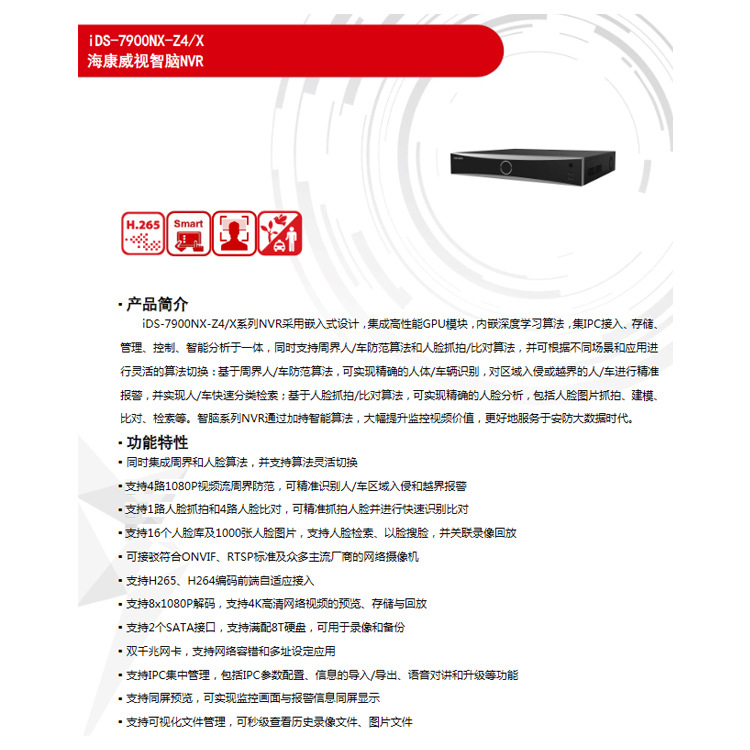 ?？低暰W(wǎng)絡(luò)硬盤錄像機