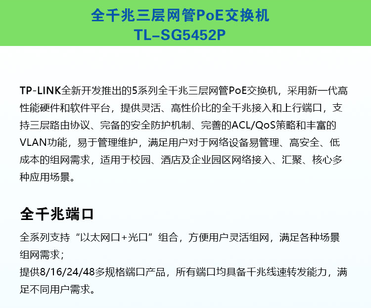 TP-LINK網(wǎng)絡(luò)交換機