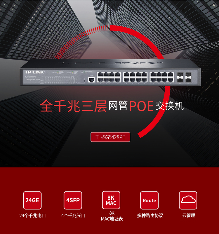 TP-LINK網(wǎng)絡交換機