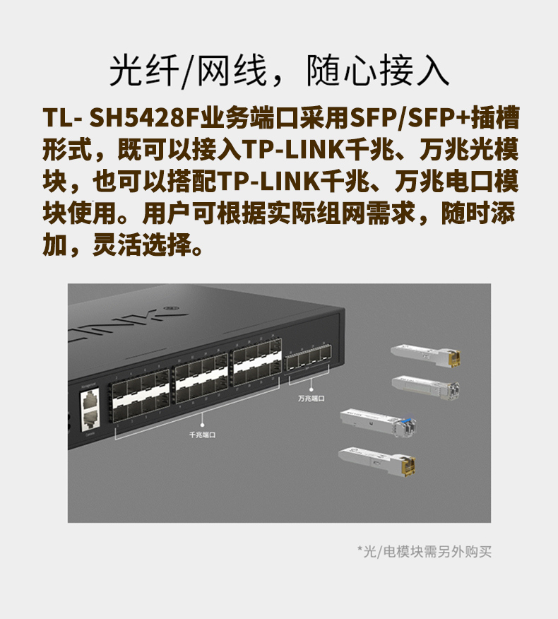 TP-LINK TL-SH5428F 萬(wàn)兆上聯(lián)三層網(wǎng)管交換機(jī)